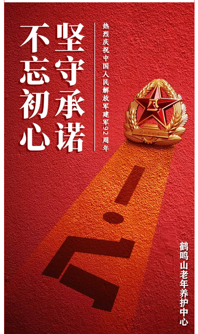 鶴鳴山老年養(yǎng)護(hù)中心_看圖王(7).png